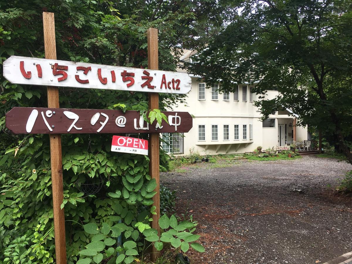 Pension Ichigoichie Act2 Tsumagoi Buitenkant foto